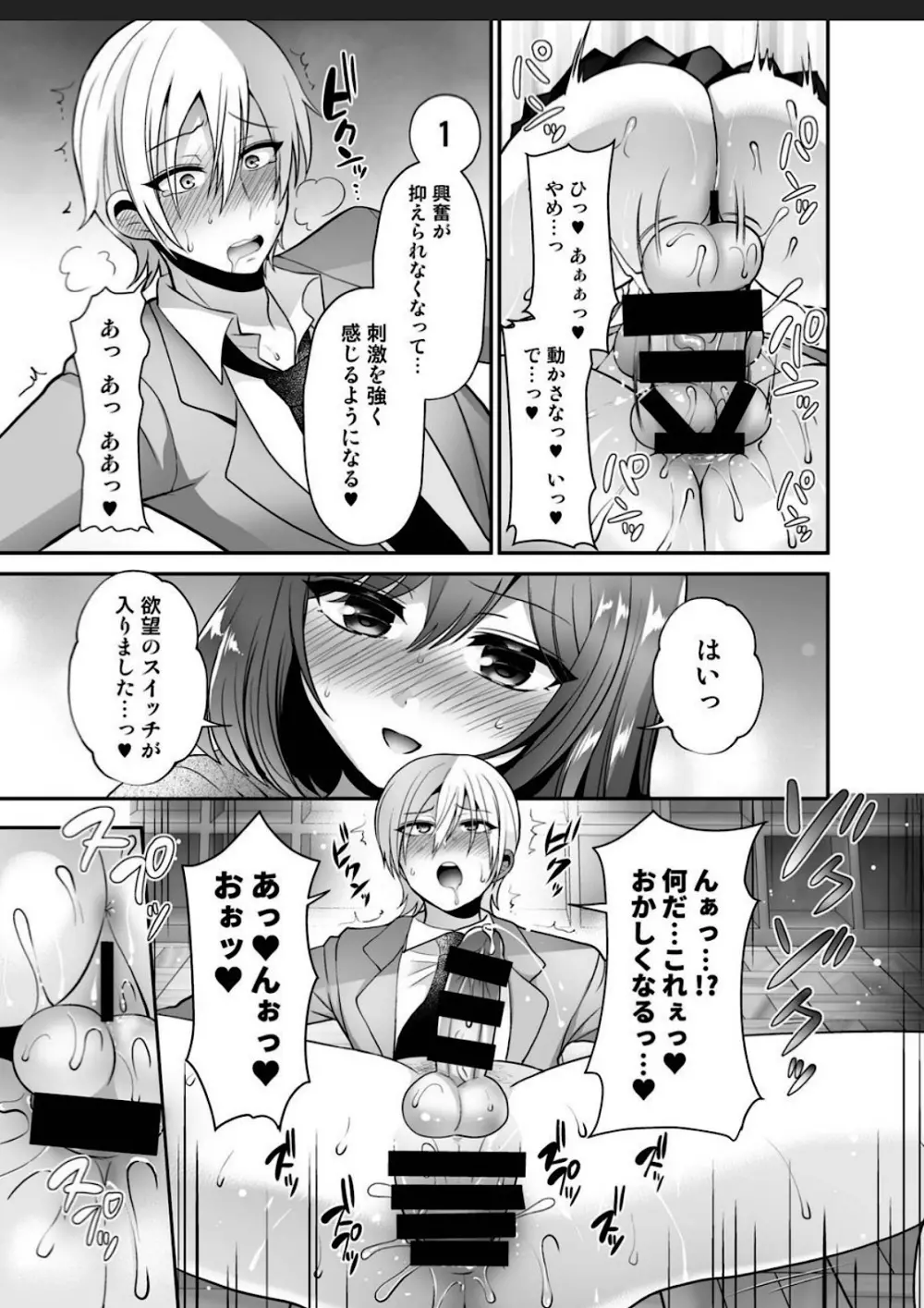 ふたなり×催淫×男子姦 - page19