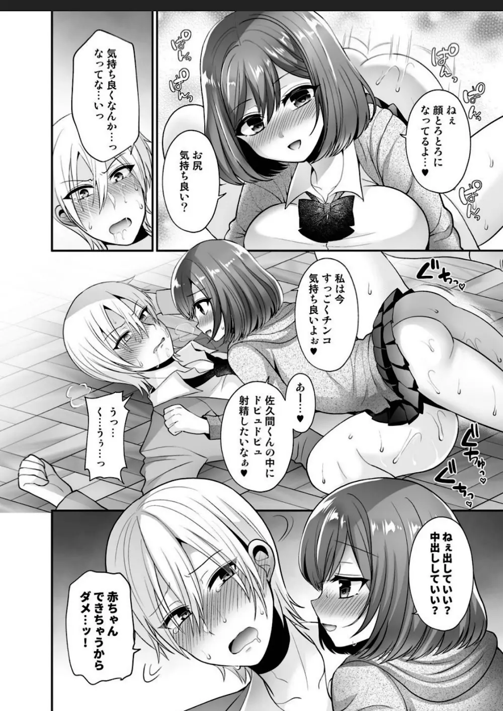 ふたなり×催淫×男子姦 - page20