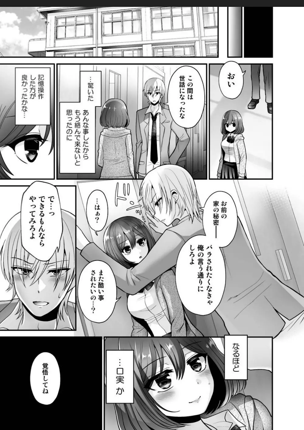 ふたなり×催淫×男子姦 - page23