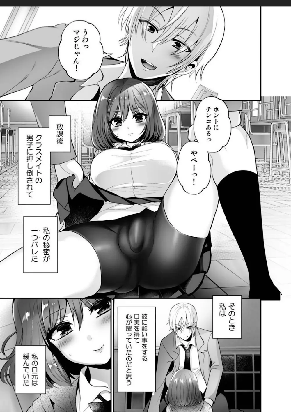 ふたなり×催淫×男子姦 - page3