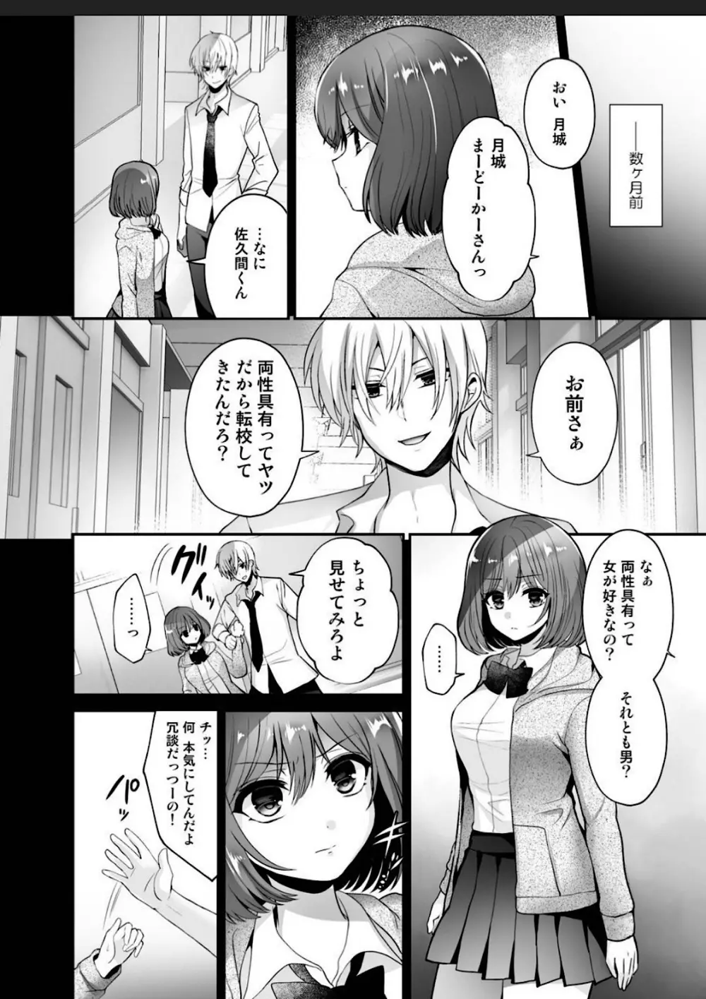 ふたなり×催淫×男子姦 - page4