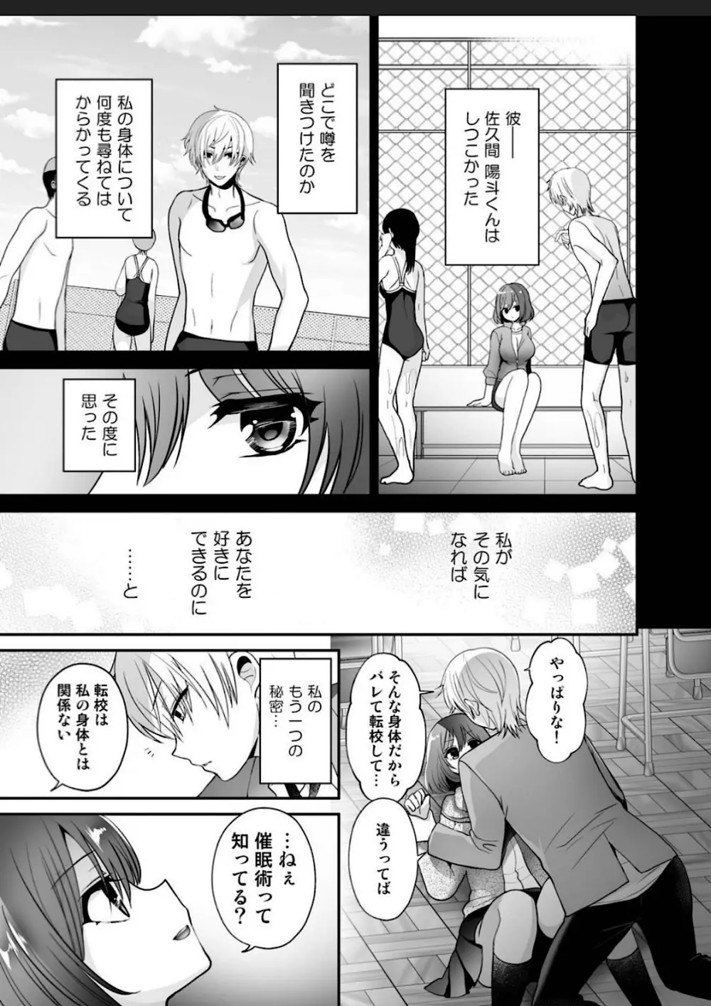 ふたなり×催淫×男子姦 - page5