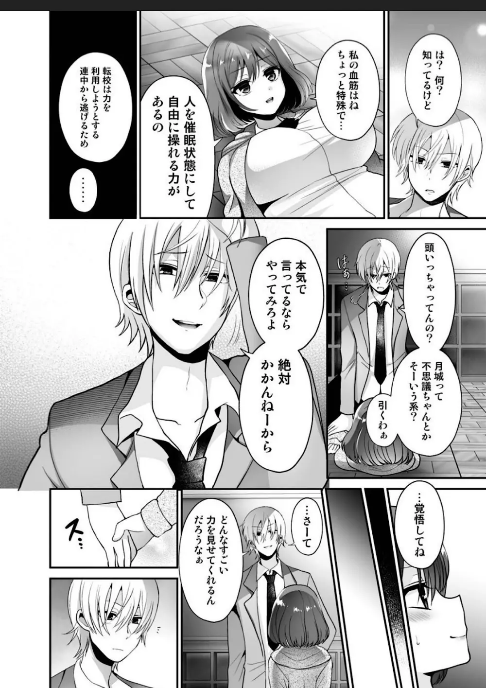 ふたなり×催淫×男子姦 - page6