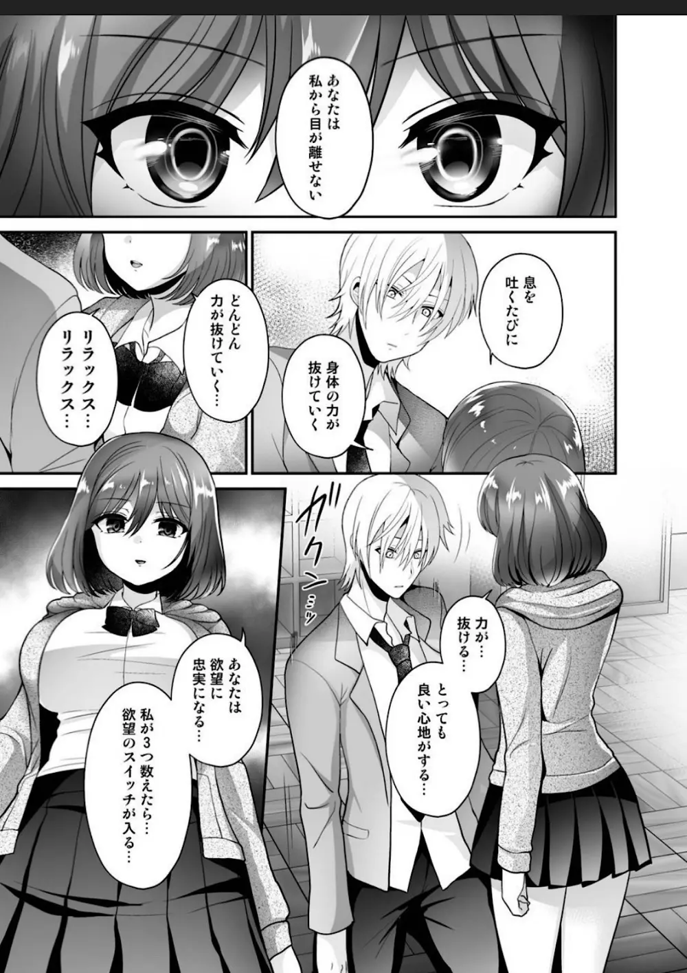 ふたなり×催淫×男子姦 - page7