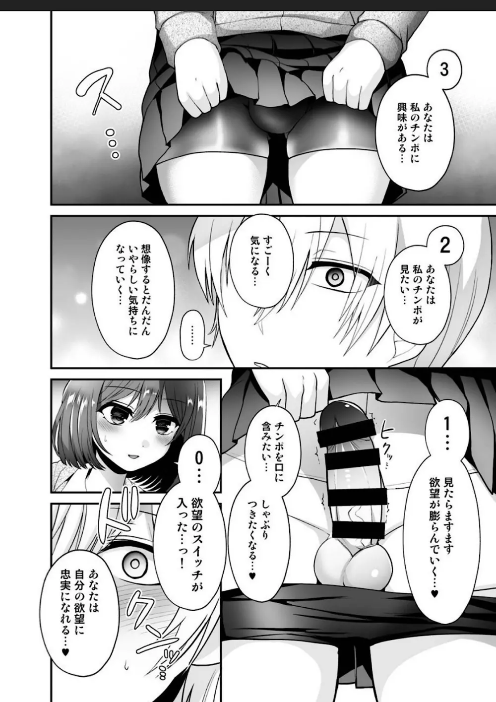 ふたなり×催淫×男子姦 - page8