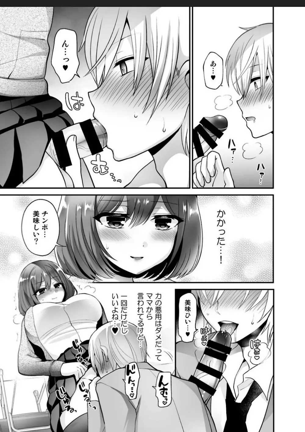 ふたなり×催淫×男子姦 - page9