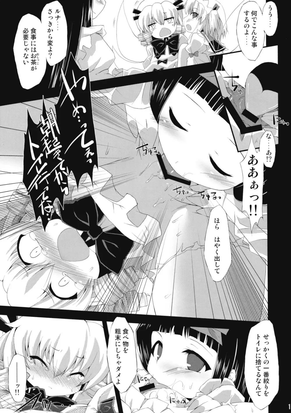 催眠異変 壱 BRIGHTNESS DARKNESS ANOTHER - page12