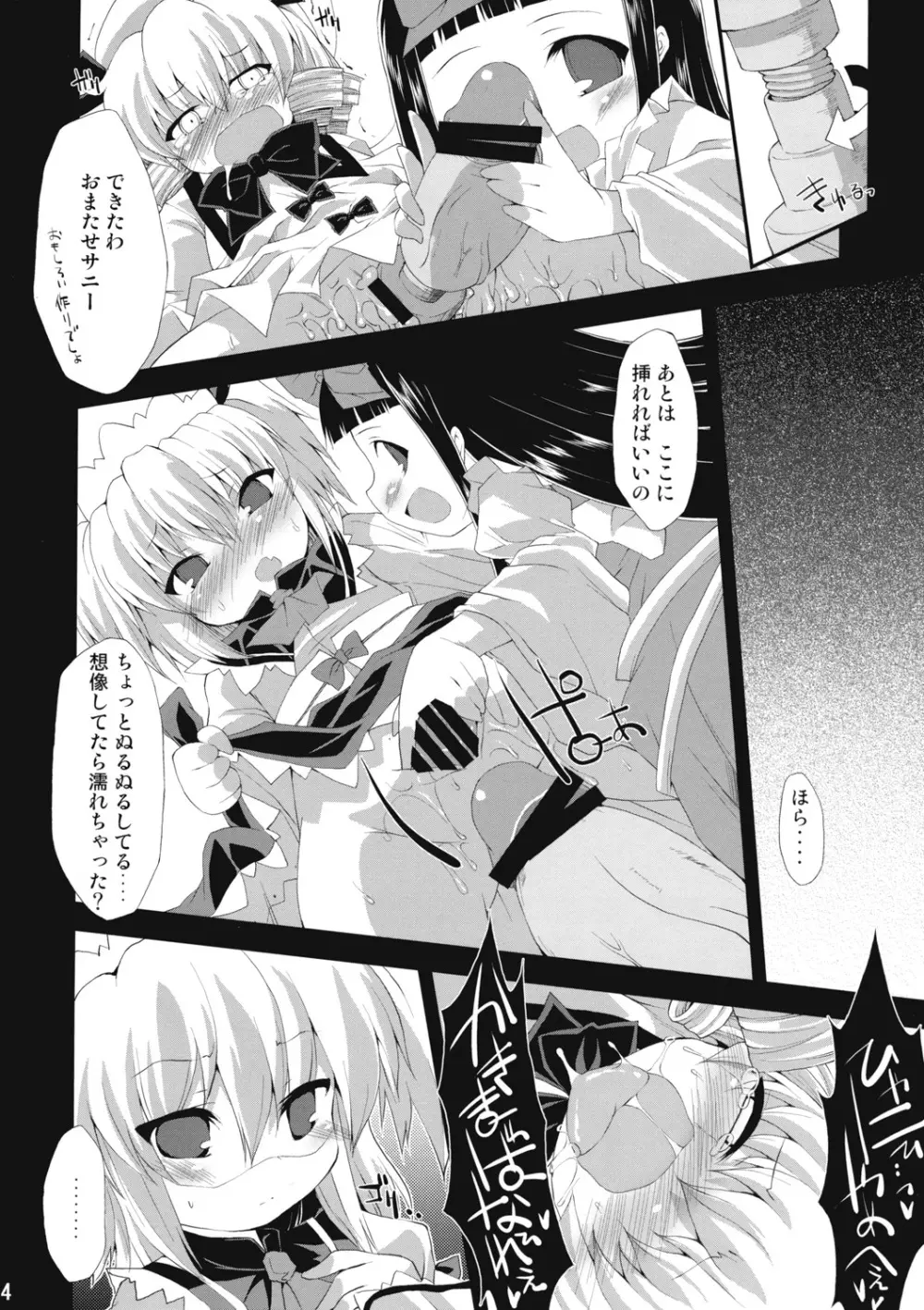 催眠異変 壱 BRIGHTNESS DARKNESS ANOTHER - page23