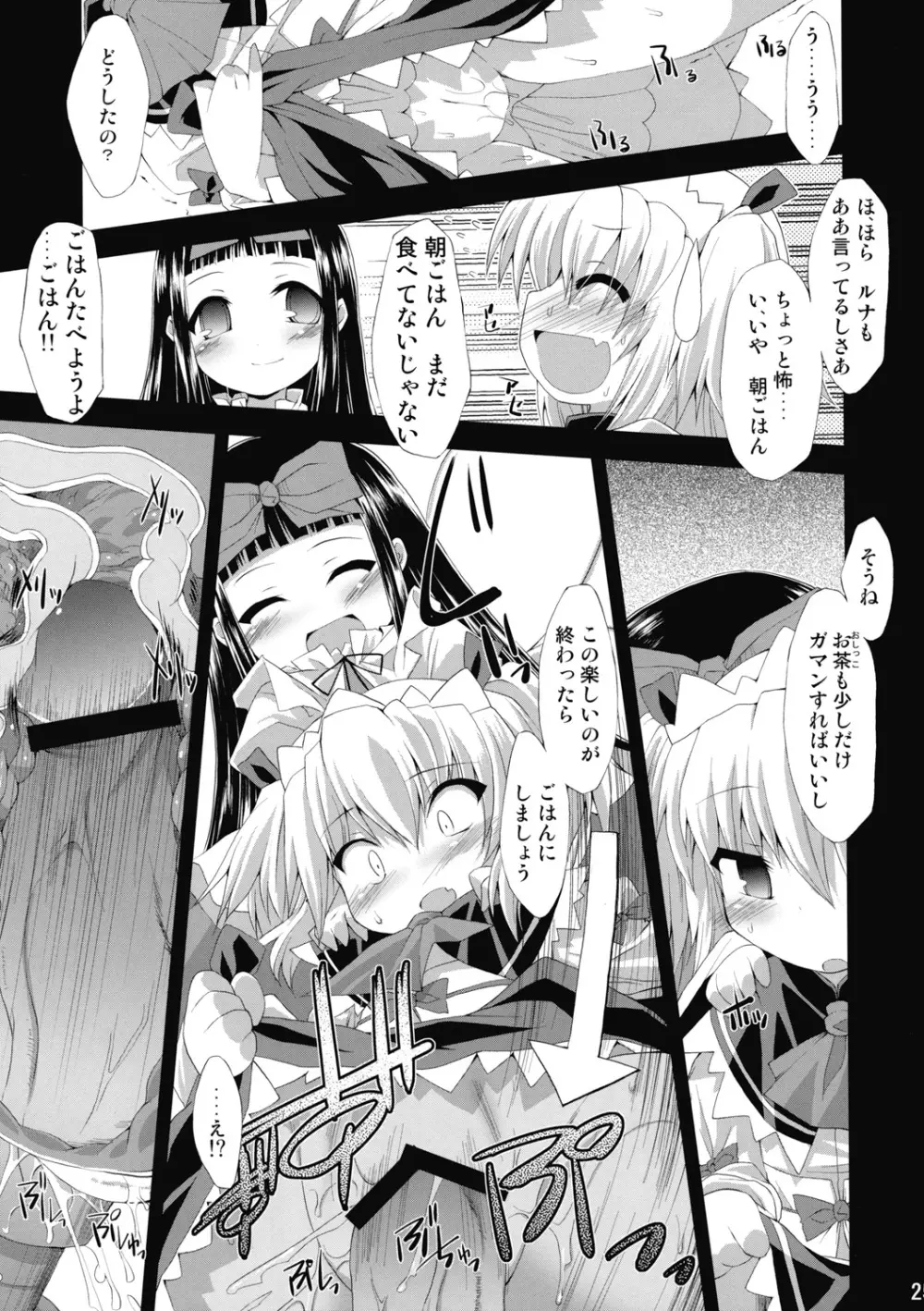 催眠異変 壱 BRIGHTNESS DARKNESS ANOTHER - page24