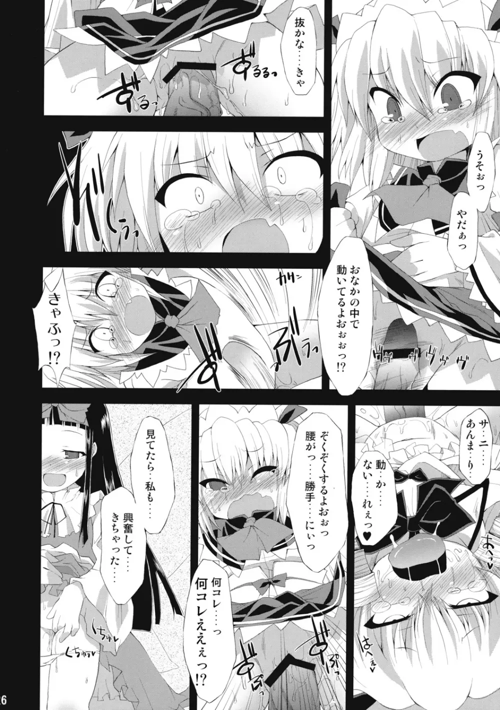 催眠異変 壱 BRIGHTNESS DARKNESS ANOTHER - page25