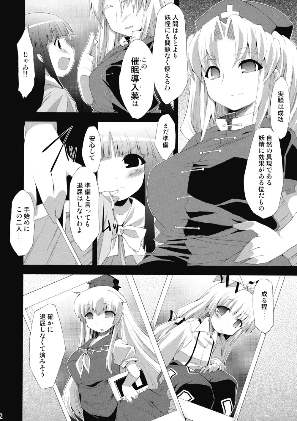 催眠異変 壱 BRIGHTNESS DARKNESS ANOTHER - page30