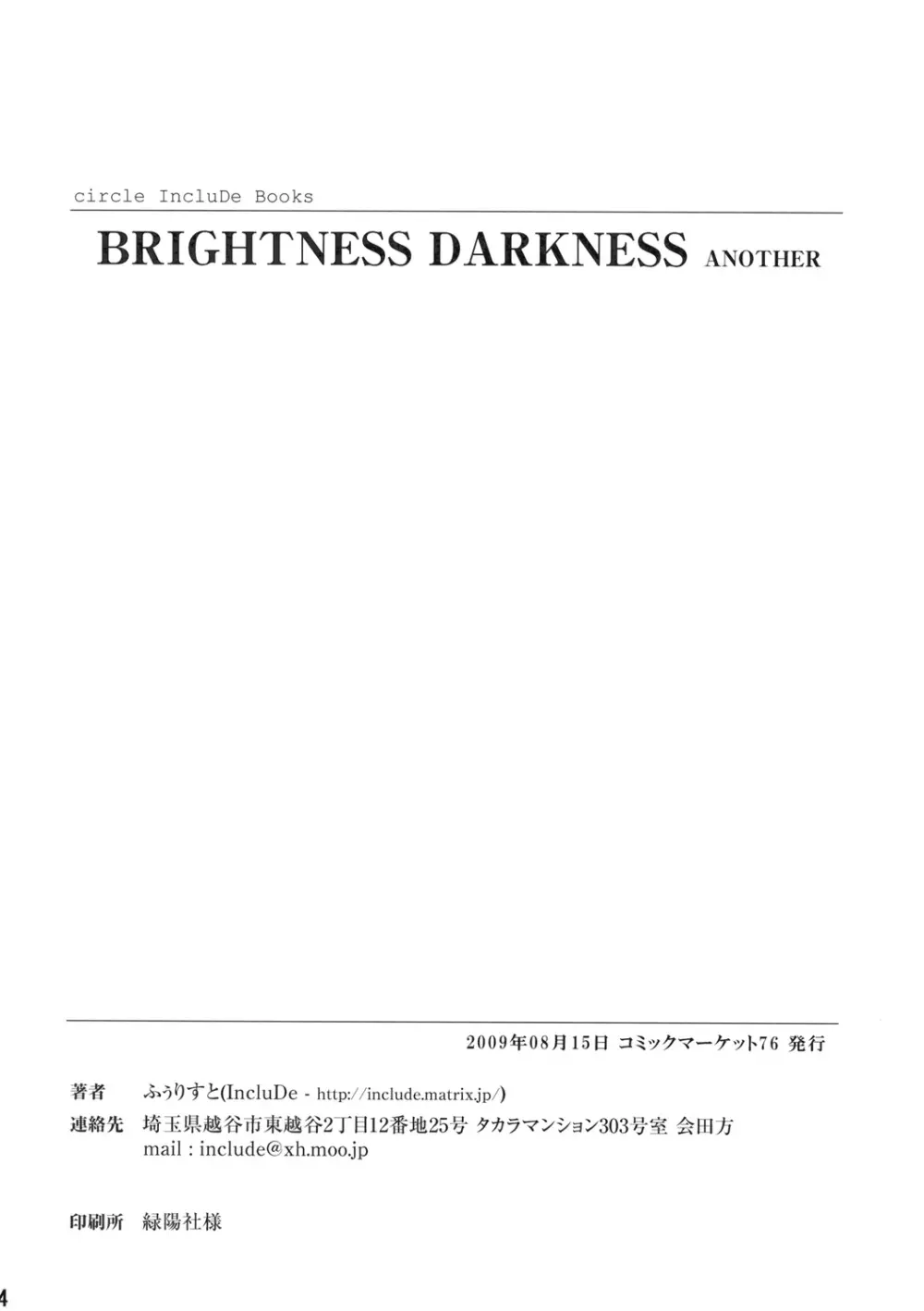 催眠異変 壱 BRIGHTNESS DARKNESS ANOTHER - page32