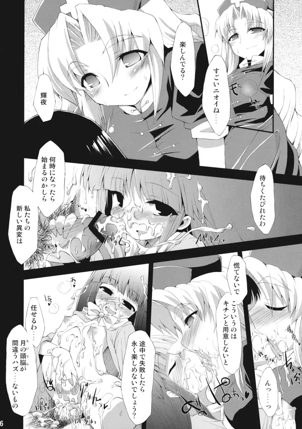 催眠異変 壱 BRIGHTNESS DARKNESS ANOTHER - page5