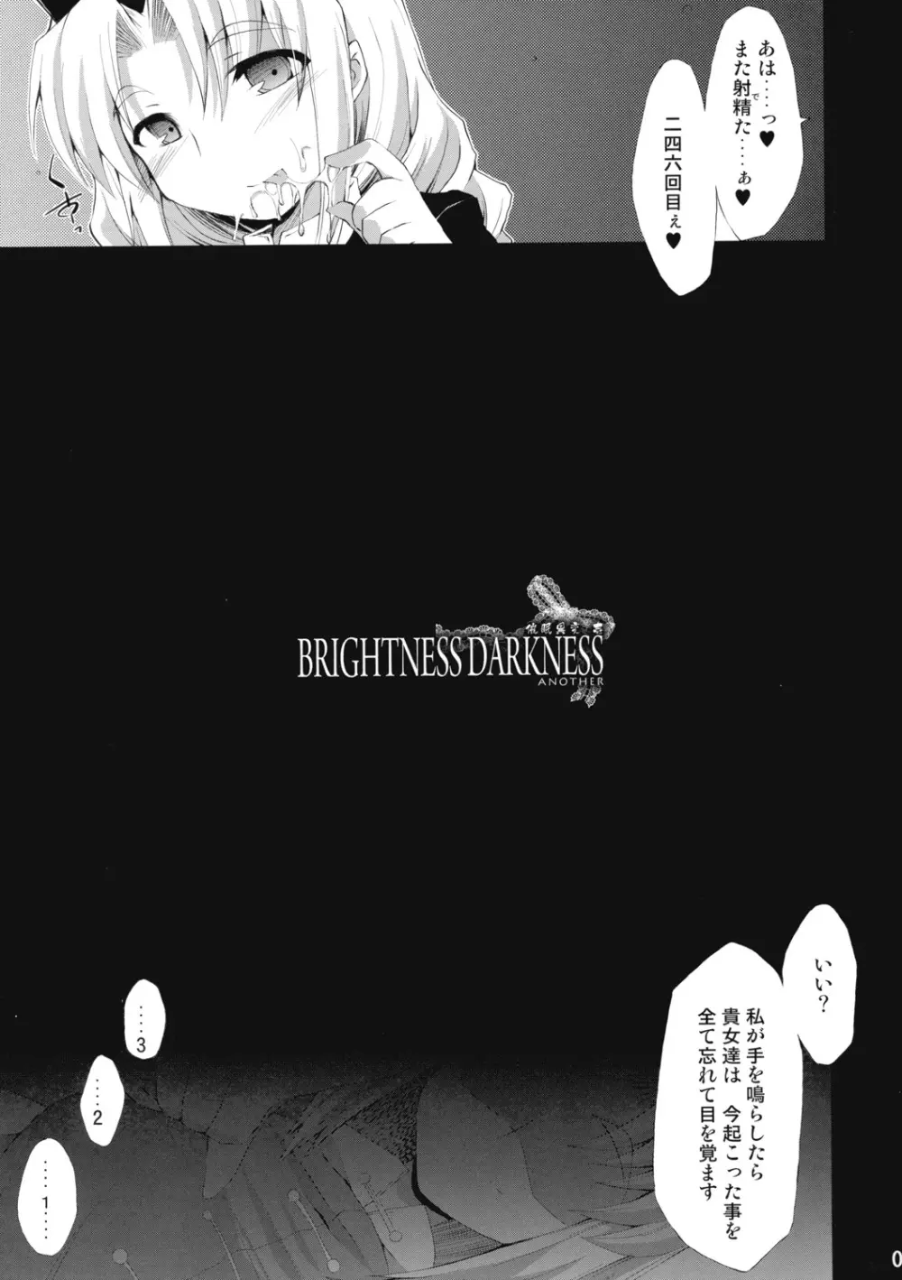 催眠異変 壱 BRIGHTNESS DARKNESS ANOTHER - page6