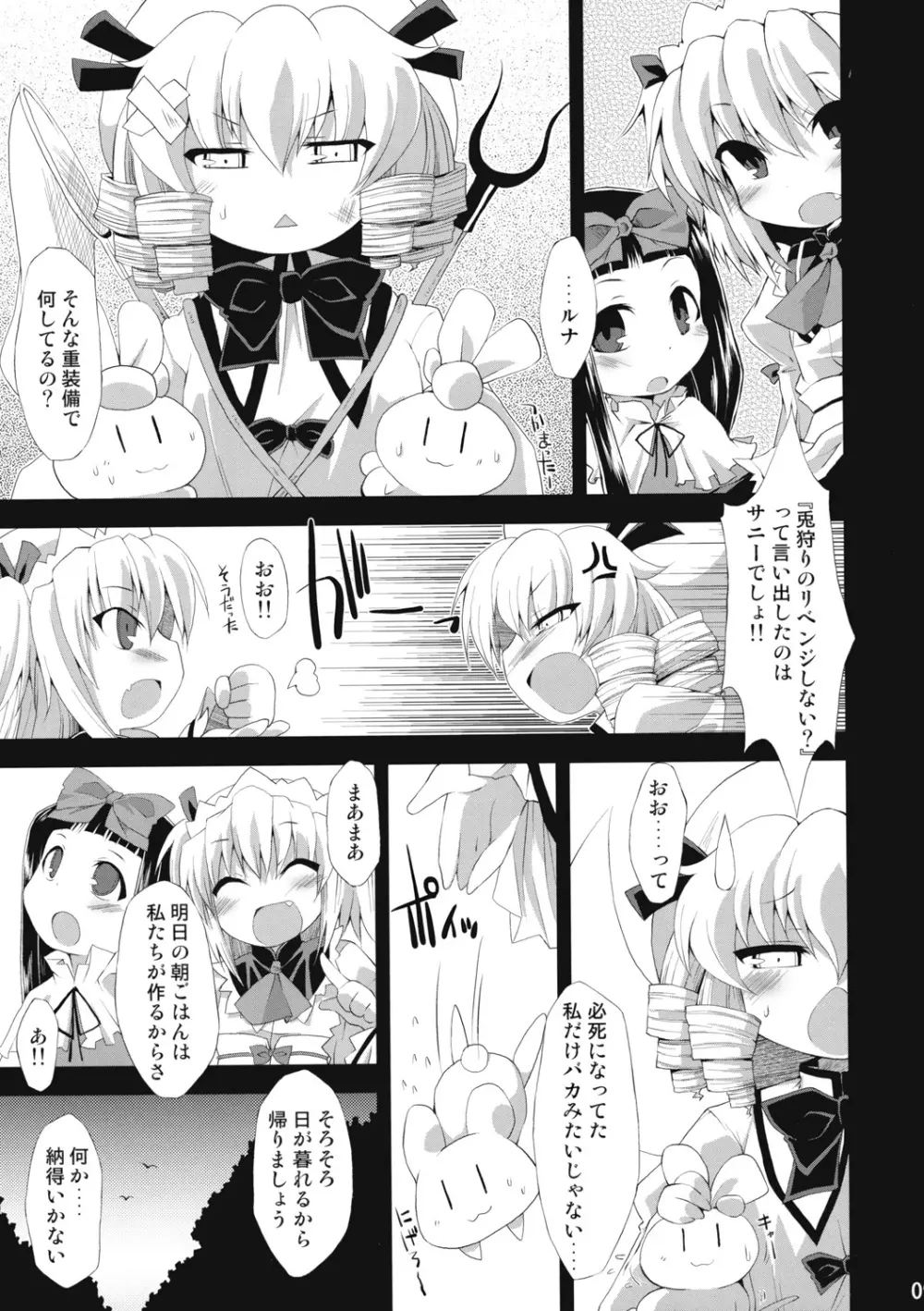 催眠異変 壱 BRIGHTNESS DARKNESS ANOTHER - page8