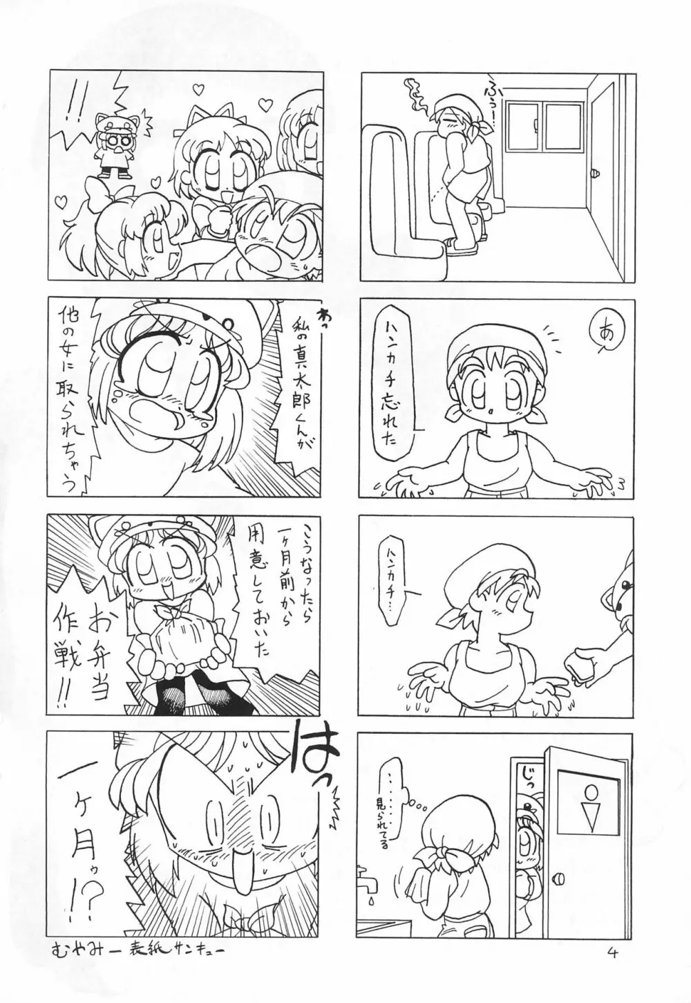 萌えてね! - page4