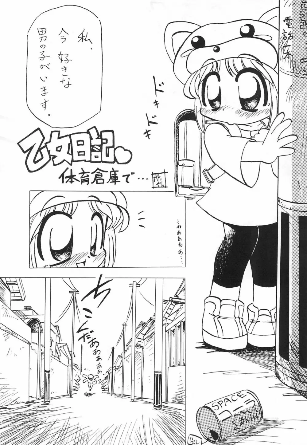 萌えてね! - page5