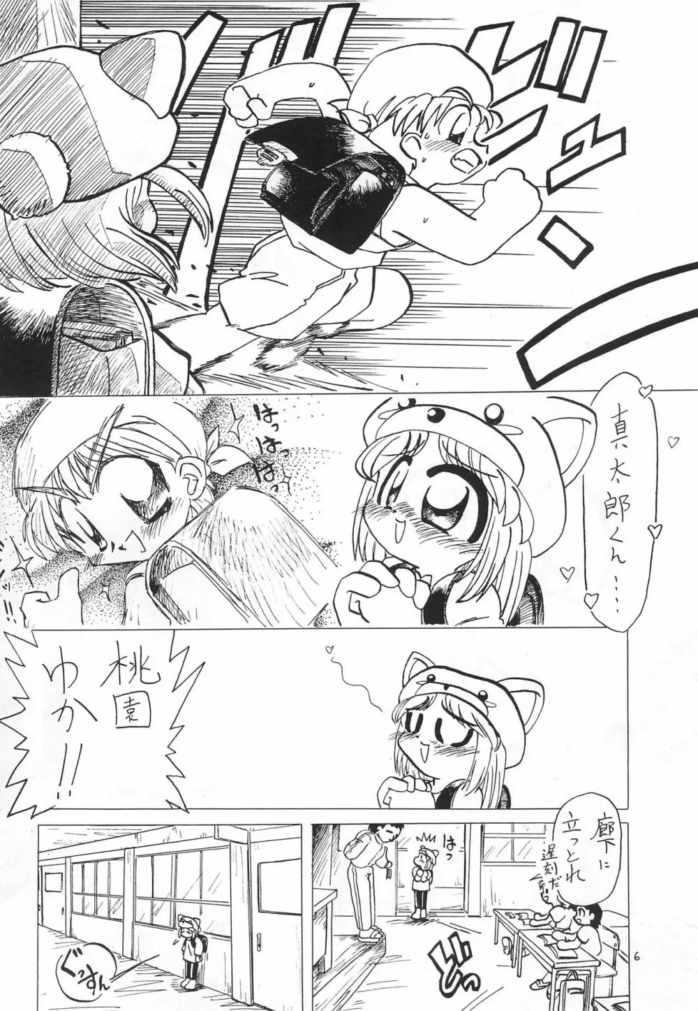 萌えてね! - page6