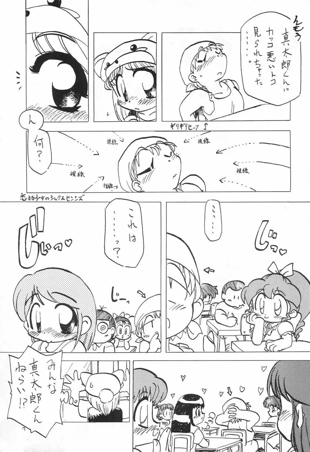 萌えてね! - page7