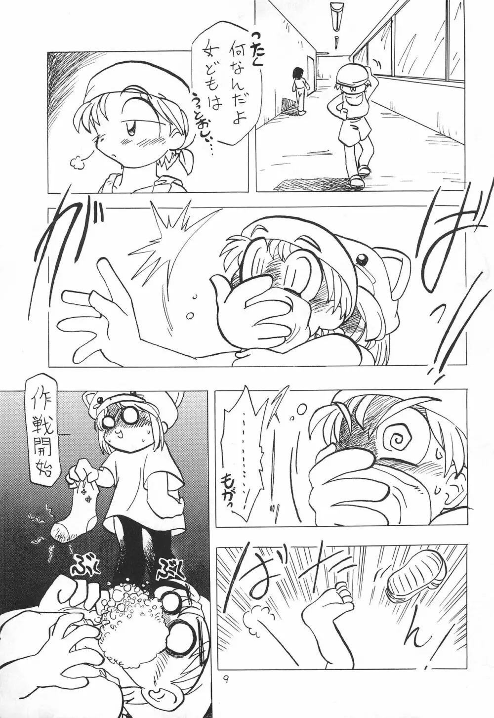 萌えてね! - page9