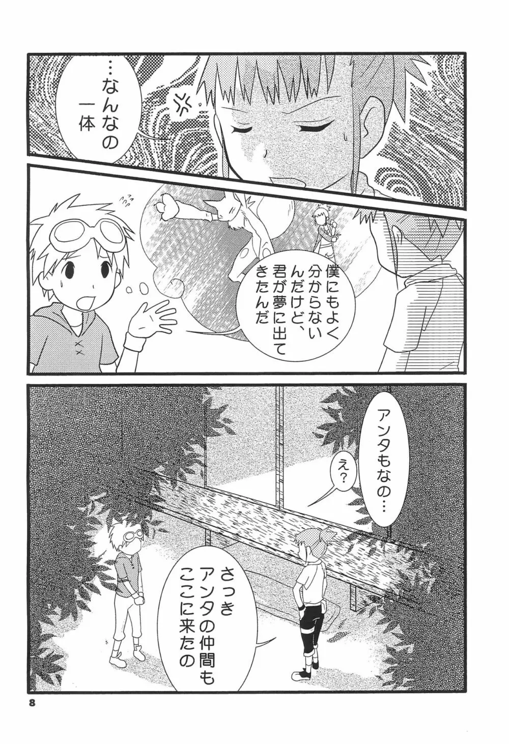 新説テイマーズ - page10