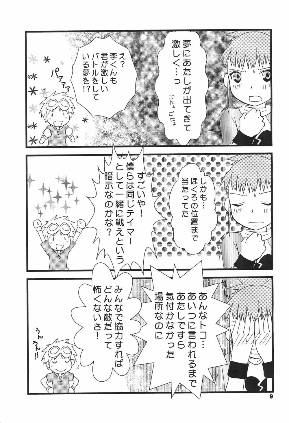 新説テイマーズ - page11