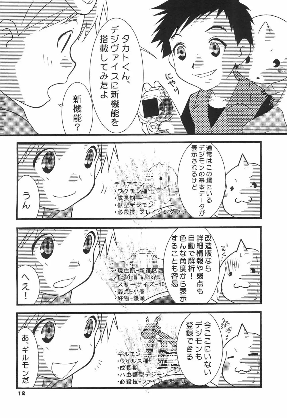 新説テイマーズ - page14