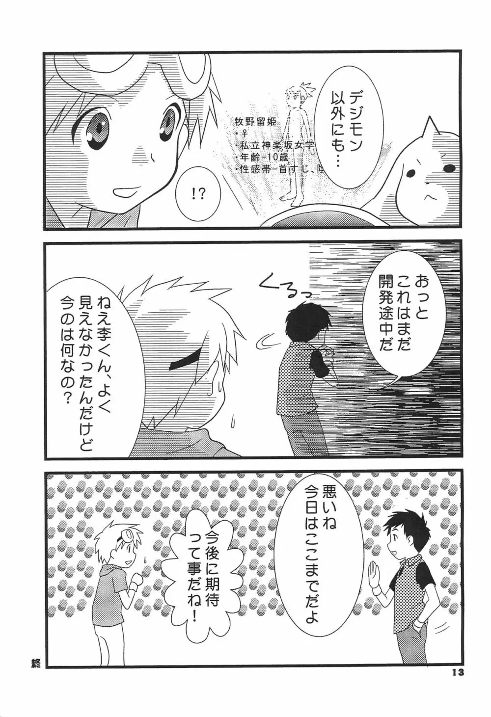 新説テイマーズ - page15