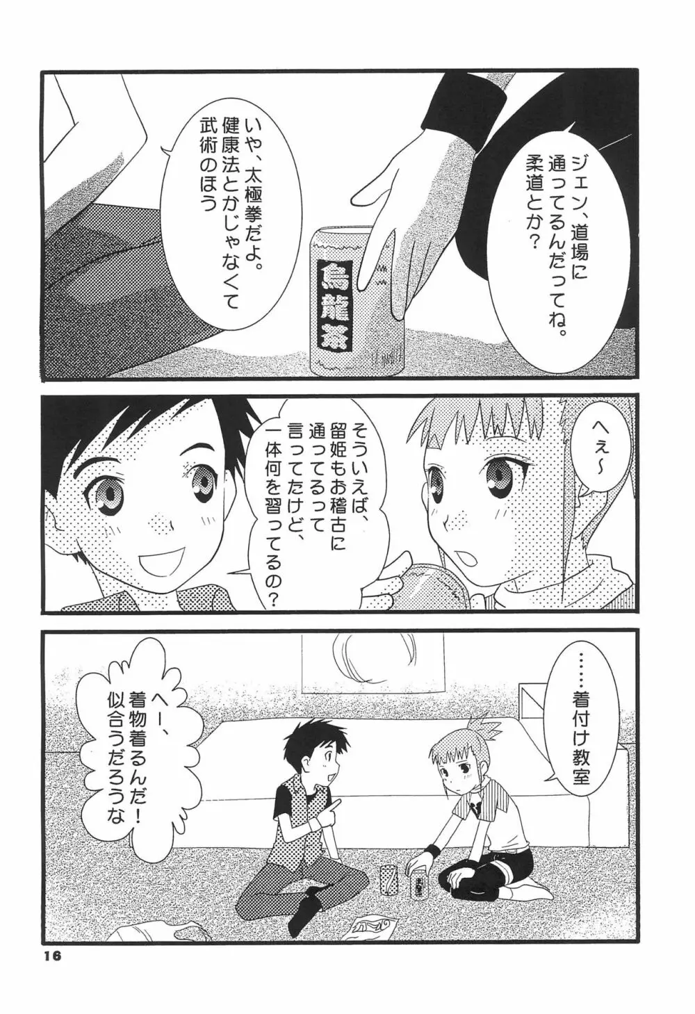 新説テイマーズ - page18