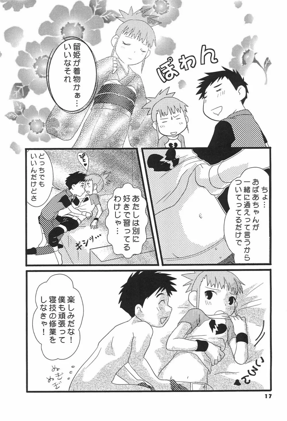 新説テイマーズ - page19