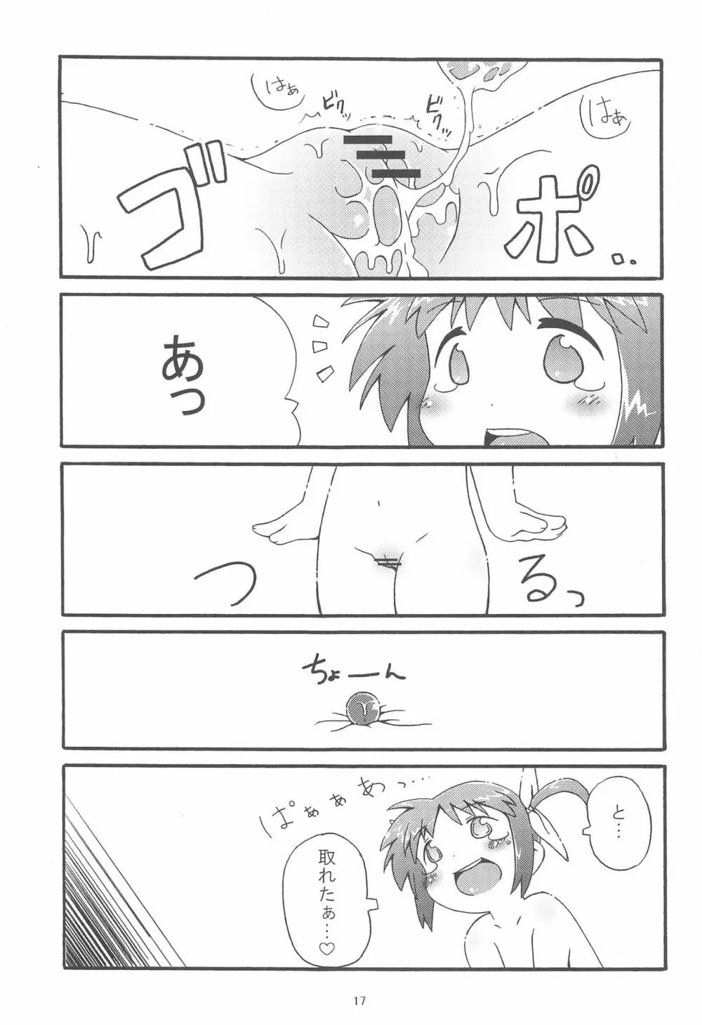 ひみつのなのは - page19