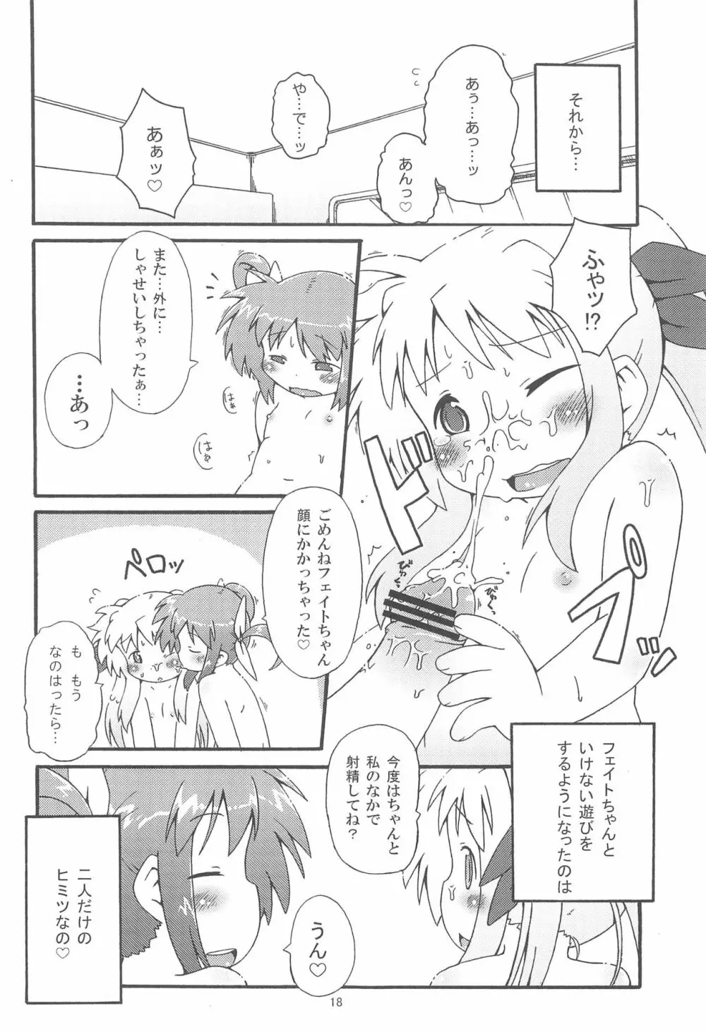 ひみつのなのは - page20