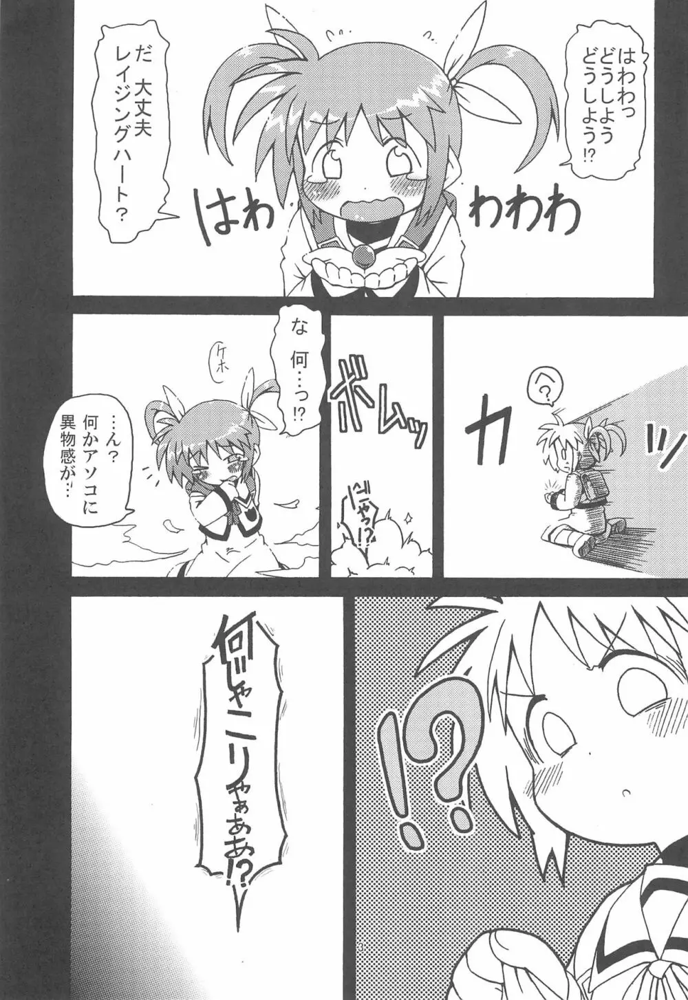 ひみつのなのは - page5