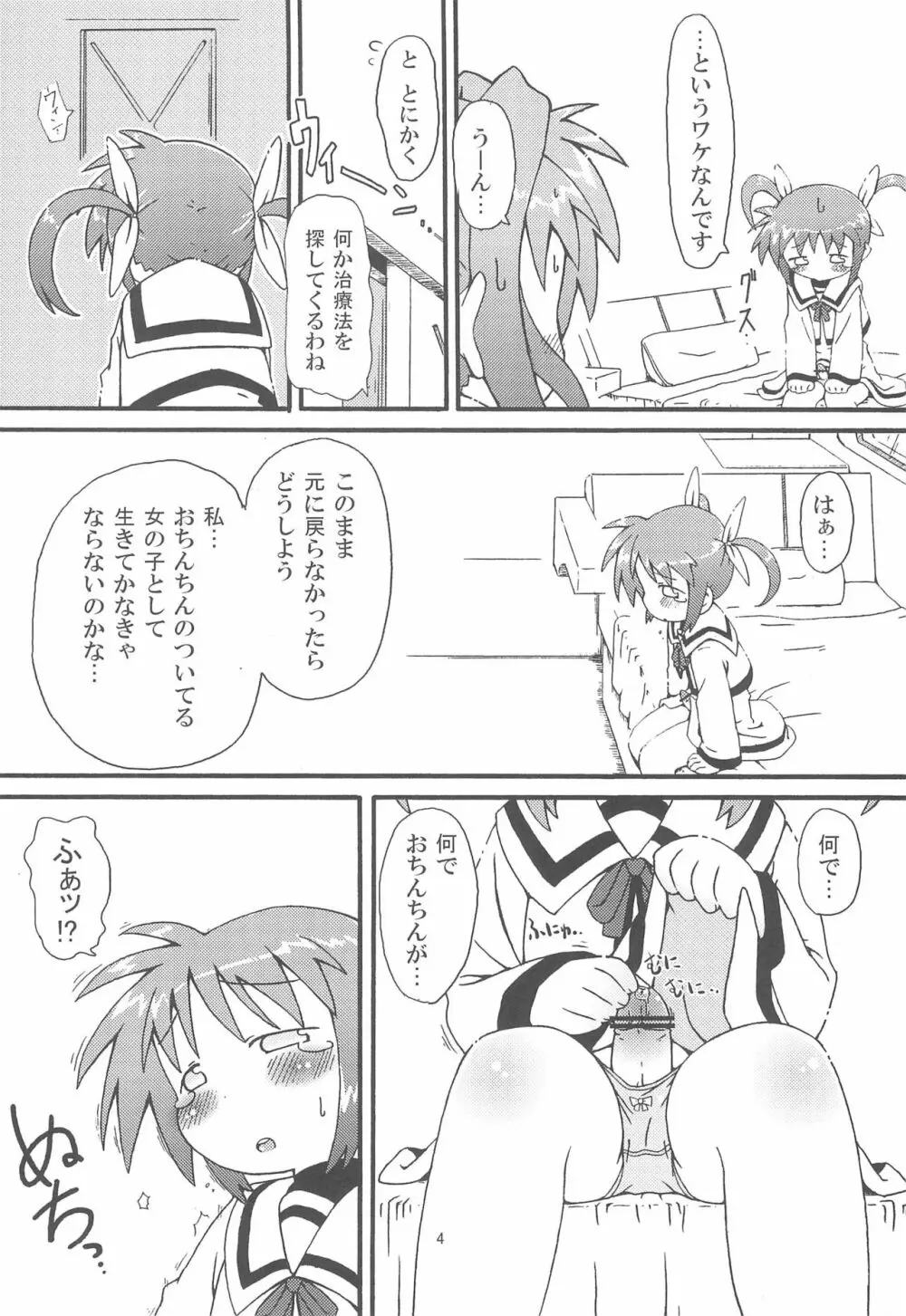 ひみつのなのは - page6