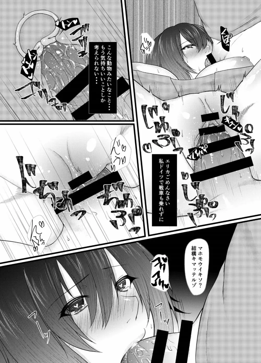 ドイツに留学して良かった - page15