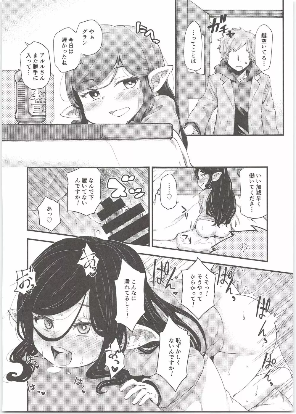 ハーヴィンハーレムアパートえっち編 - page4