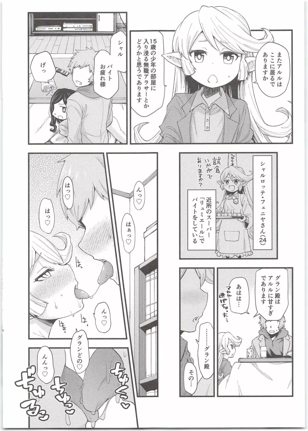 ハーヴィンハーレムアパートえっち編 - page6