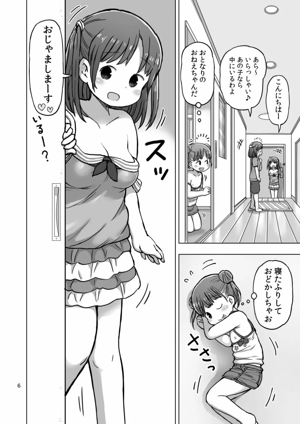 寝たふりしてたら悪戯されてオナニー我慢できなくなっちゃう漫画 - page3