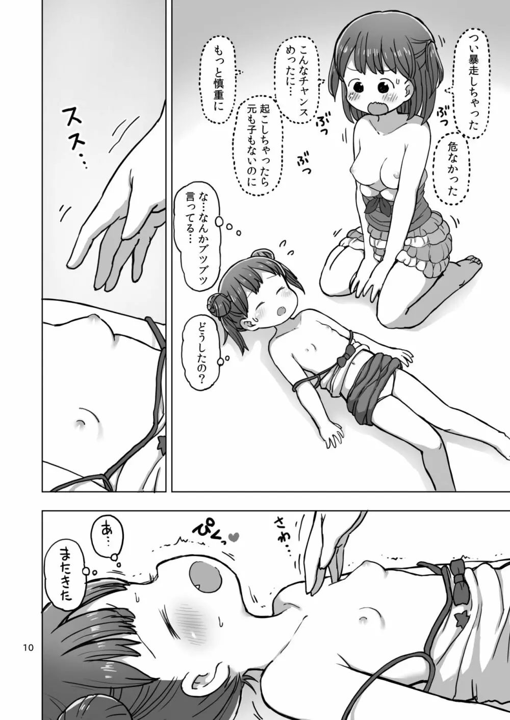 寝たふりしてたら悪戯されてオナニー我慢できなくなっちゃう漫画 - page7