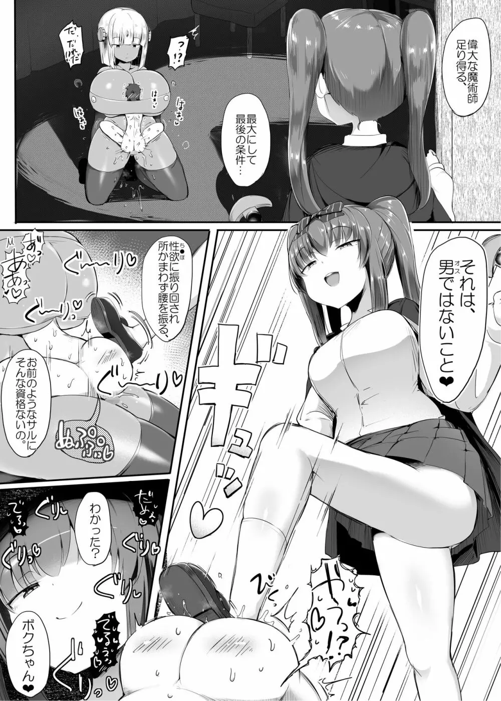 ポンコツゴーレムのくせになまいきだ。 - page30