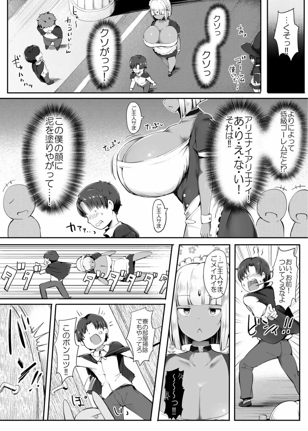 ポンコツゴーレムのくせになまいきだ。 - page6