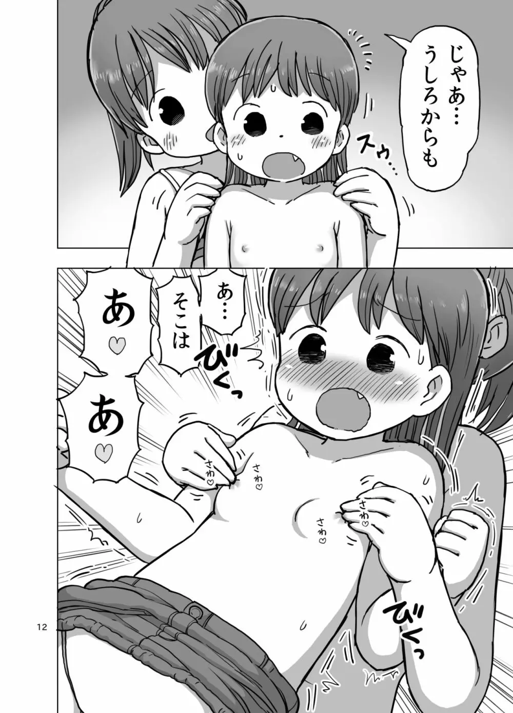 フェザータッチで焦らされてオナニーしちゃう漫画 - page11