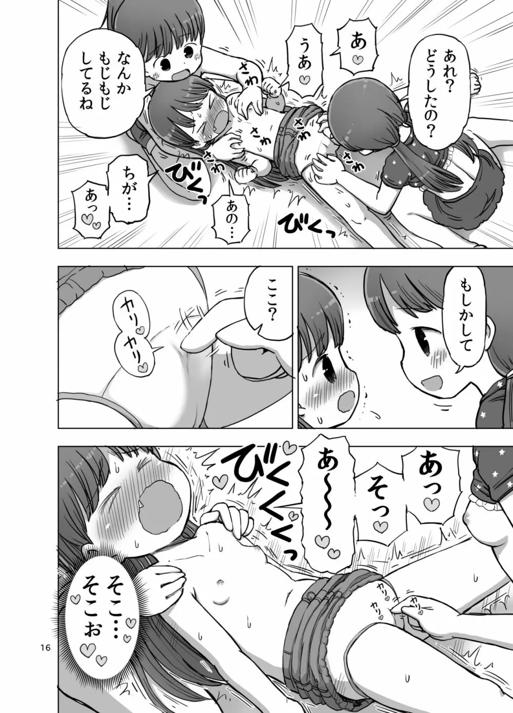 フェザータッチで焦らされてオナニーしちゃう漫画 - page15