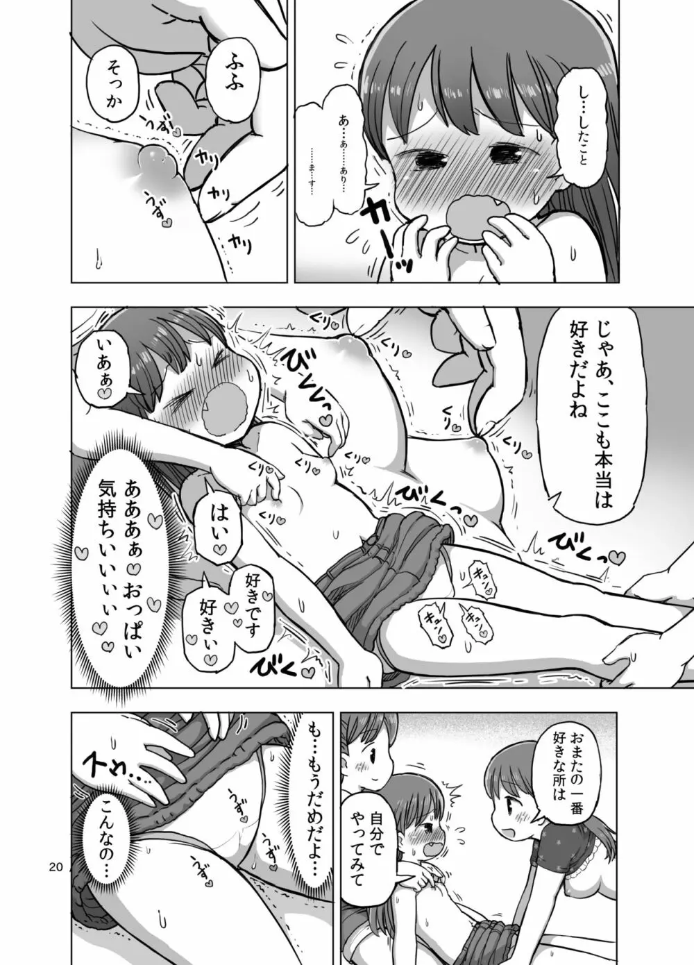 フェザータッチで焦らされてオナニーしちゃう漫画 - page19