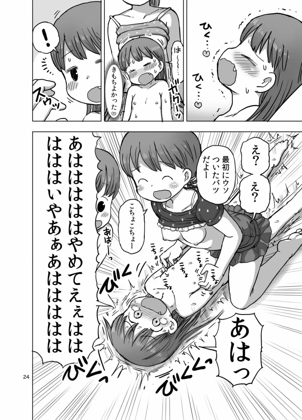 フェザータッチで焦らされてオナニーしちゃう漫画 - page23