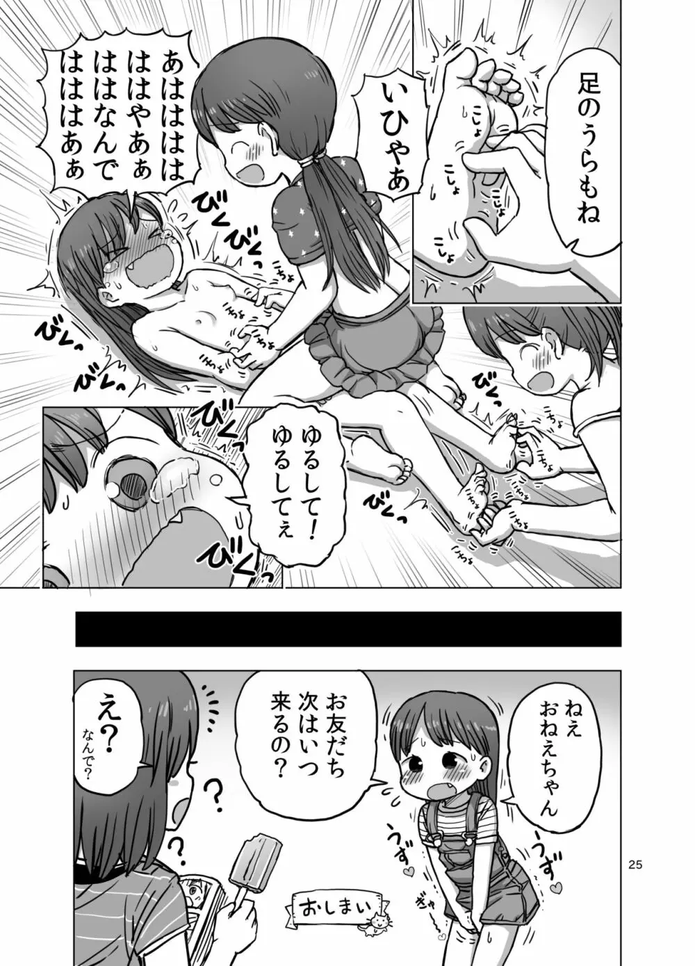 フェザータッチで焦らされてオナニーしちゃう漫画 - page24