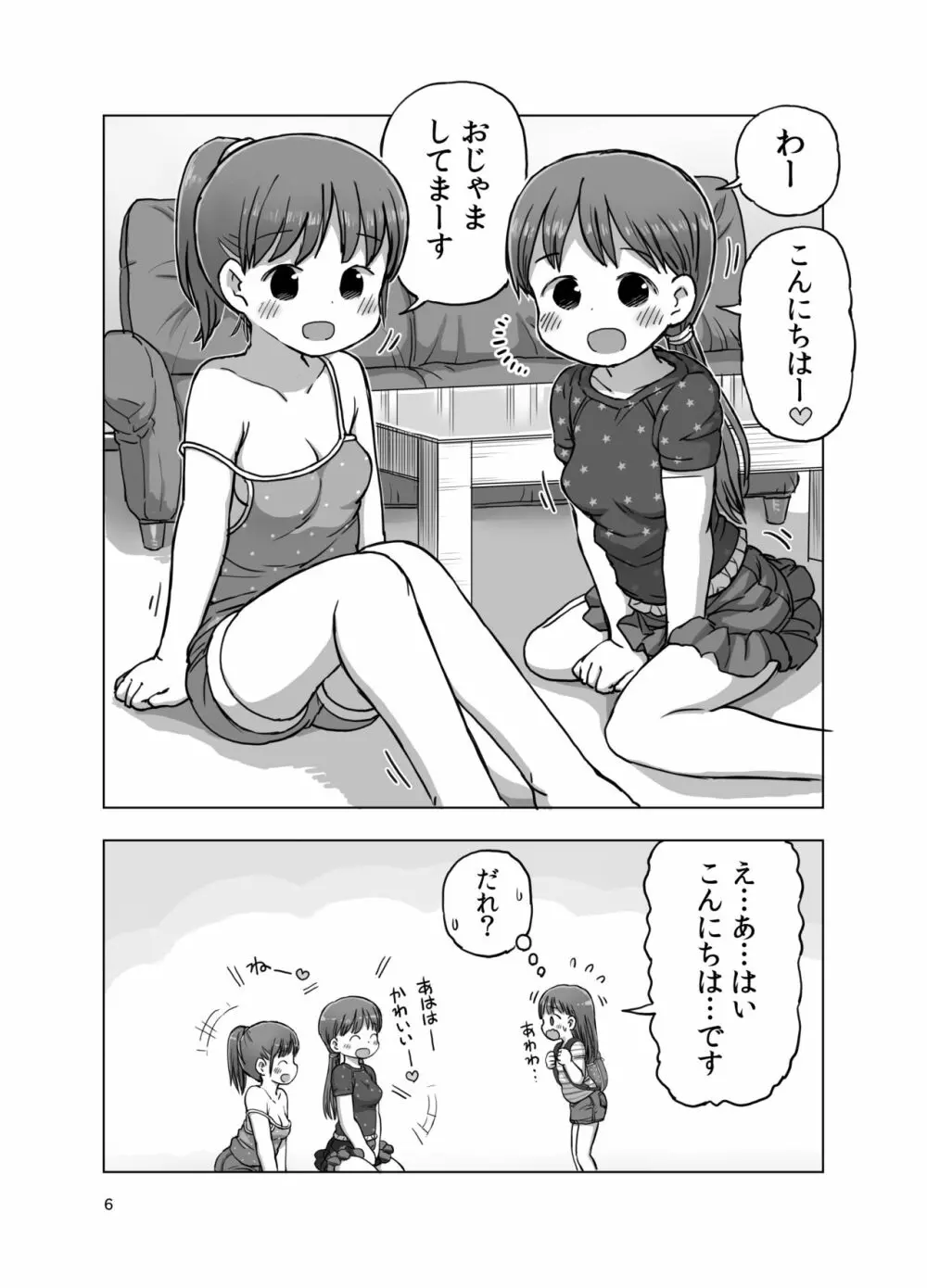 フェザータッチで焦らされてオナニーしちゃう漫画 - page5