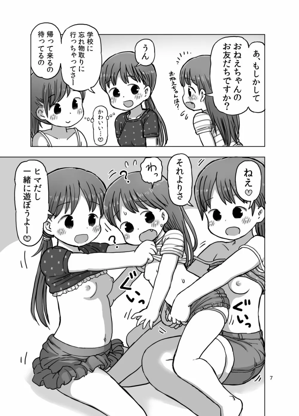 フェザータッチで焦らされてオナニーしちゃう漫画 - page6