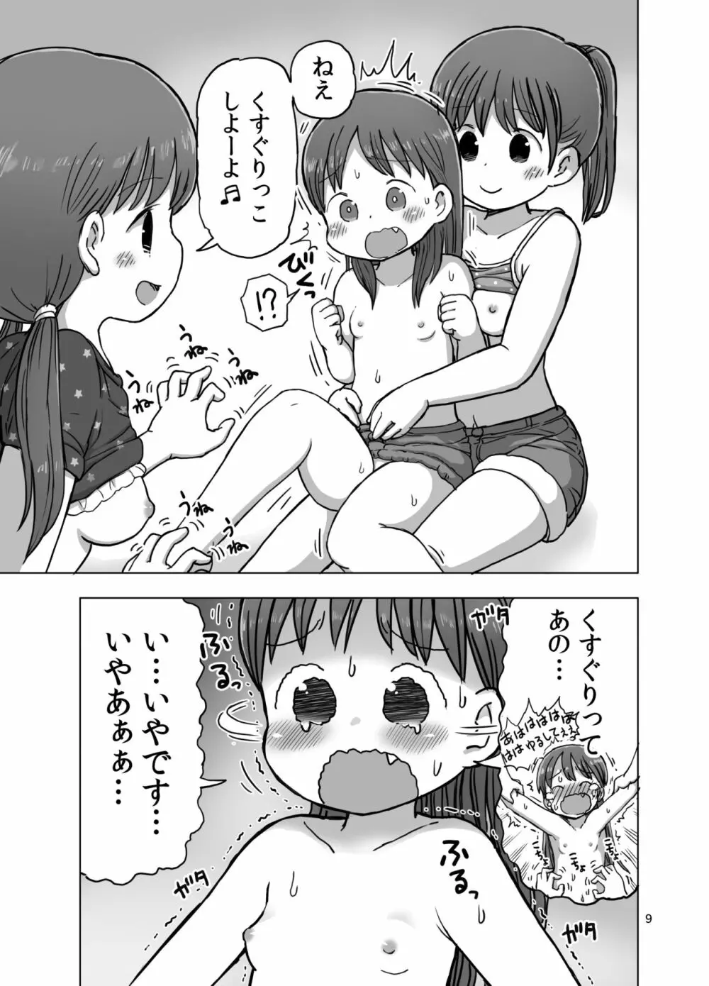 フェザータッチで焦らされてオナニーしちゃう漫画 - page8