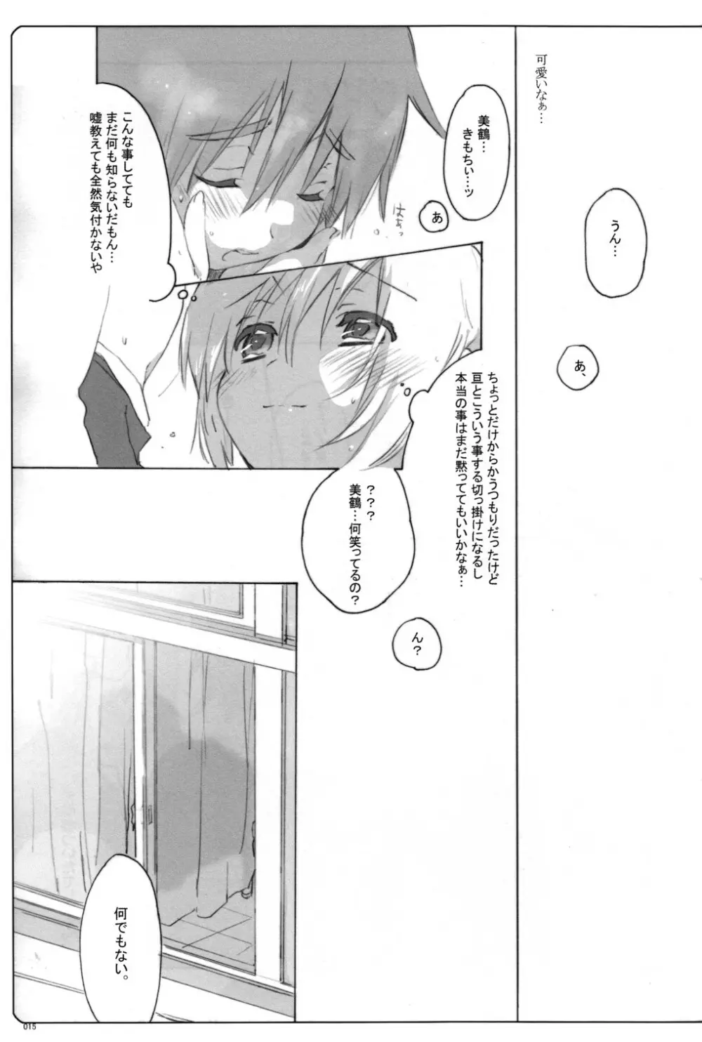 うそつき。 - page14